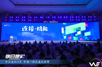 2019智繪互聯校園新生態峰會與網絡會議及展覽服務