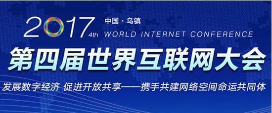 互聯網之光 中國智慧唱響世界——衛達安全以創新打造網絡安全“殺手锏”并引領網絡會議展覽服務新未來